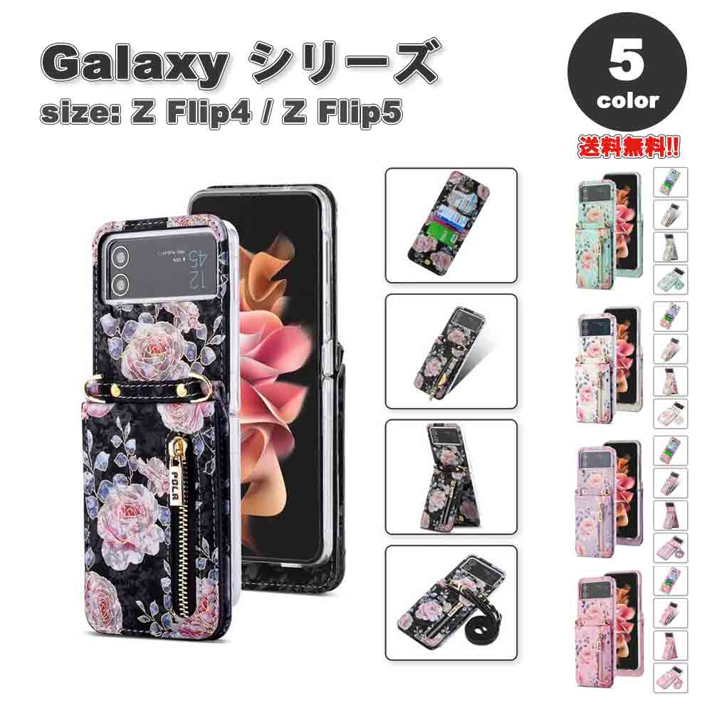 ギャラクシー Galaxy Z Flip5 / Z Flip4 ヒンジ保護 PUレザー ショルダー ストラップ付き カード収納 小銭入れ ケース 全5色 ゼットフリップ 耐衝撃 軽量 カバー 送料無 4,921円