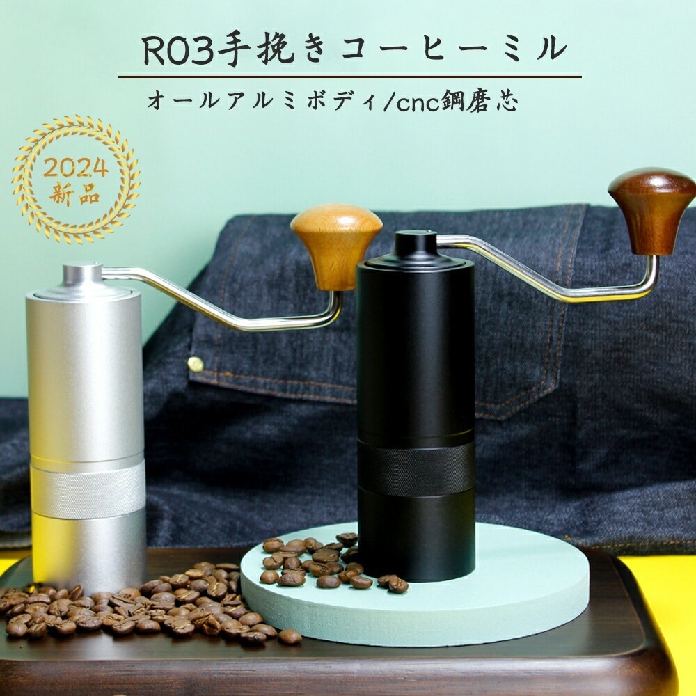 【即納247】コーヒーミル 手動 手挽き コーヒーメーカー お手入れ 簡単 木製 槌目 手動ミル おしゃれ 容量25g コーヒーグラインダー 420ステンレス臼 アルミボディ 12段階 粗さ調整可能 10,766円