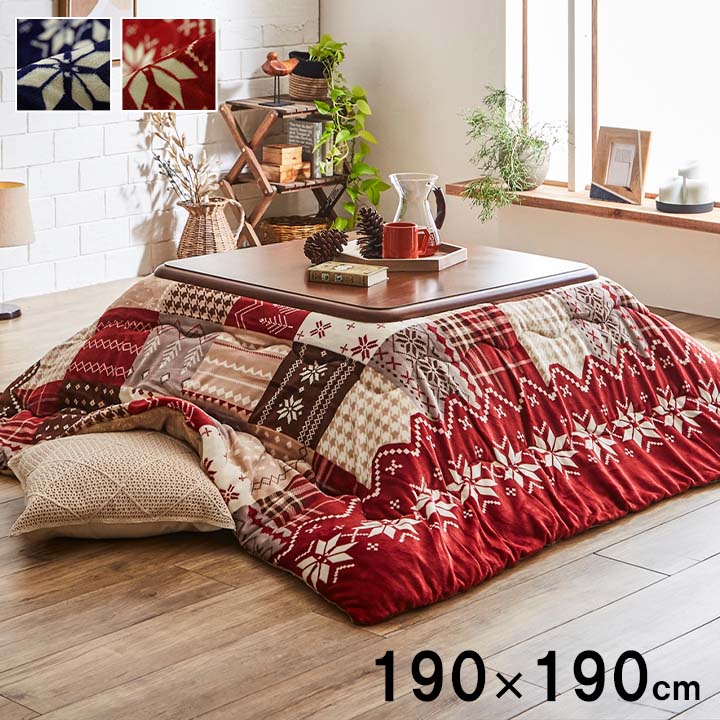 こたつ掛け布団 190x190cm ノルディック柄 撥水 吸湿発熱 北欧柄