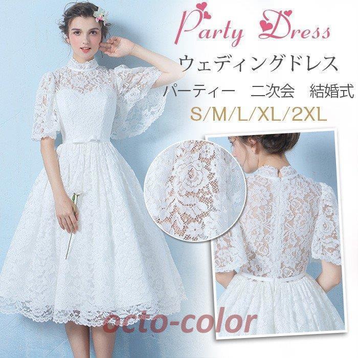 パーティードレス ドレス レース ウェディングドレス ホワイト 結婚式 ワンピース 袖あり ロングドレス 演奏会 パーティドレス 大人 可愛い お呼ばれ ドレス