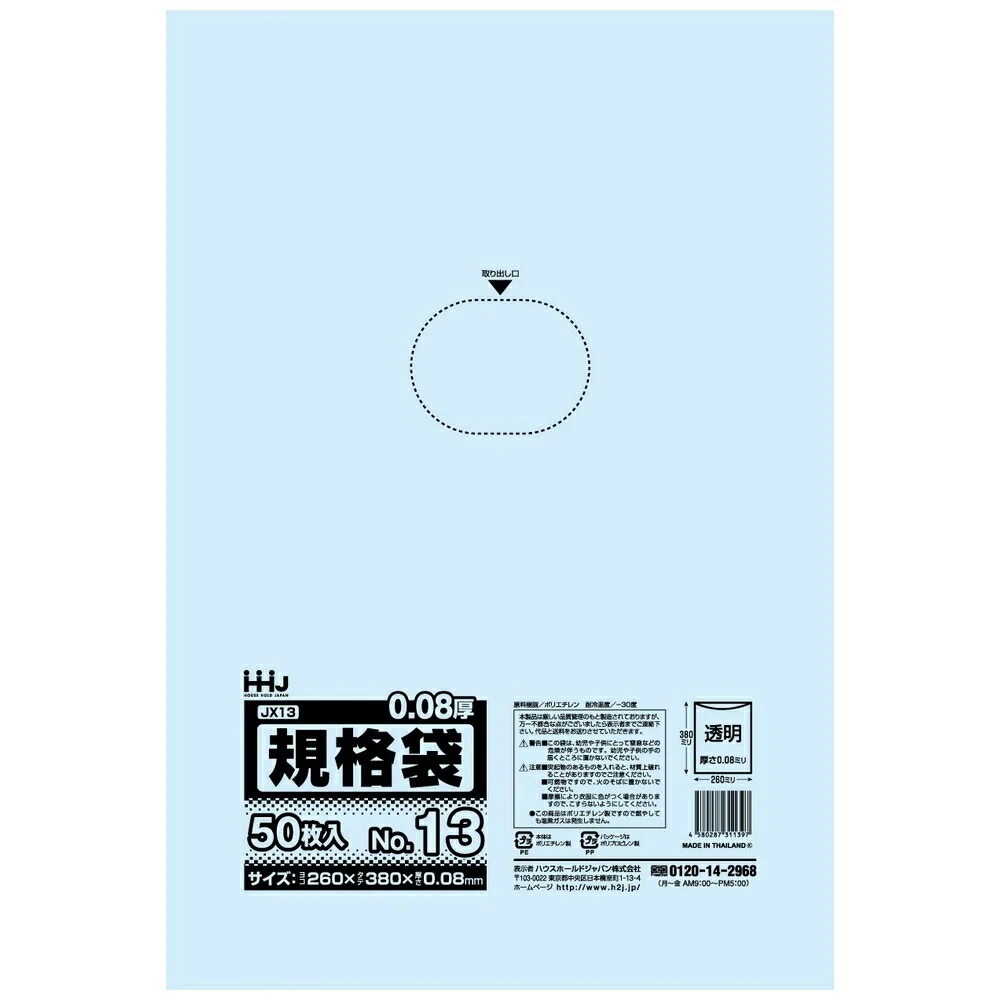 規格袋　No.13　0.08×260×380mm　50枚×20冊　JX13【取り寄せ商品・即納不可・代引き不可・返品不可】
