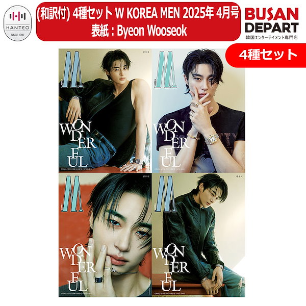 Qoo10] (和訳付) 4種セット W KOREA