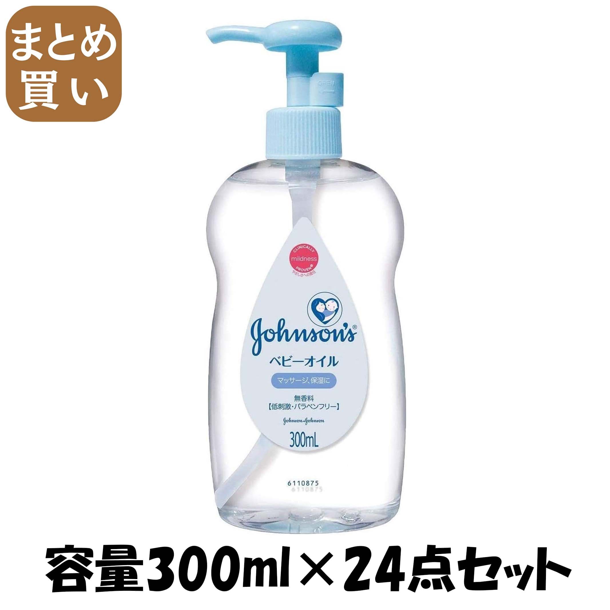 【まとめ買い】ジョンソンベビーオイル　無香性　ポンプ式 容量300ML×24点セット ジョンソン＆ジョンソン ベビー用品