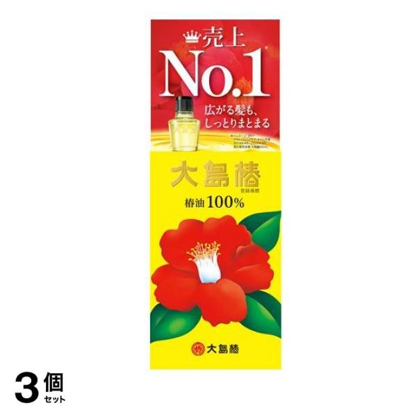 大島椿 椿油100% 60mL 3個セット