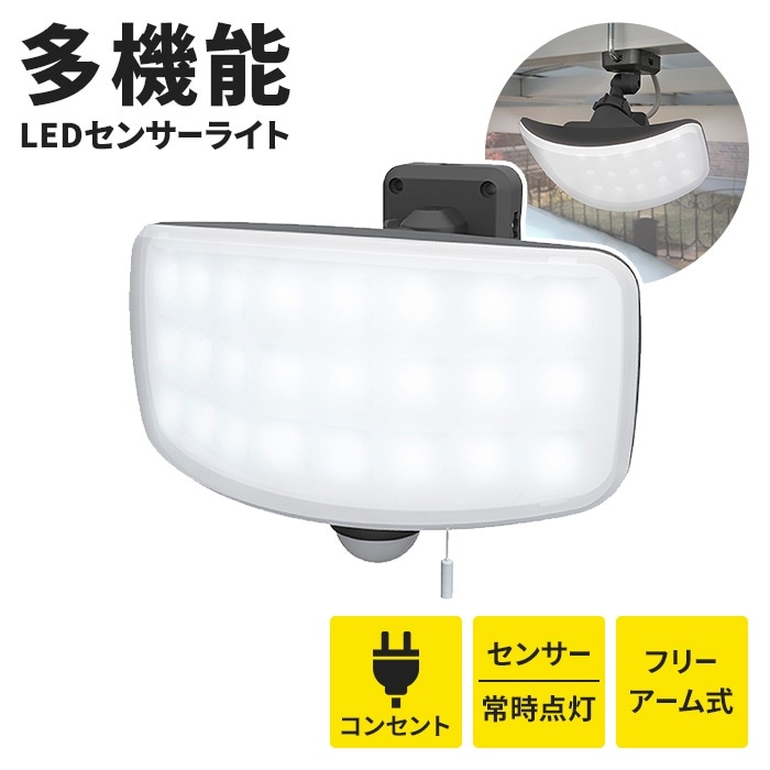 センサーライト コンセント式 LEDセンサーライト LED ライト 27W ワイド IP44 防雨 投光器スイッチ付き 防犯