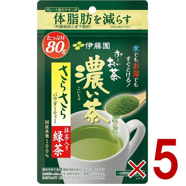 伊藤園 おーいお茶 濃い茶 抹茶入り 緑茶 粉末 80g チャック付き 袋タイプ おーい お茶 お～いお茶 さらさら抹茶 こいちゃ 5個