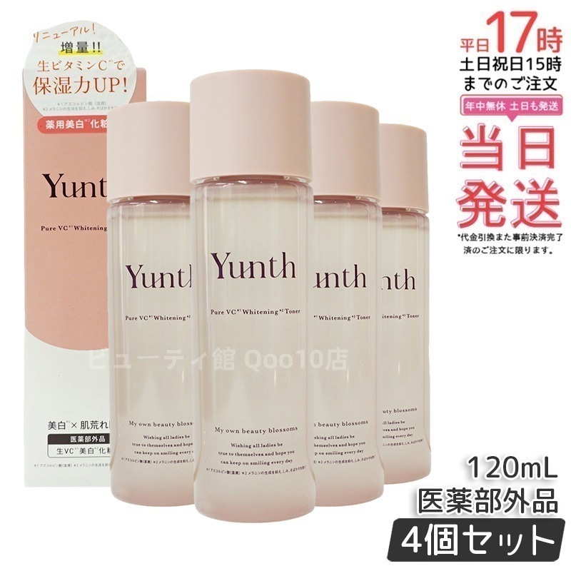 【4個セット】【医薬部外品】Yunth ユンス 生VC化粧水 120ml 保湿 ビタミンC誘導体 高濃度 毛穴ケア くすみ対策 無香料 無着色 日本製