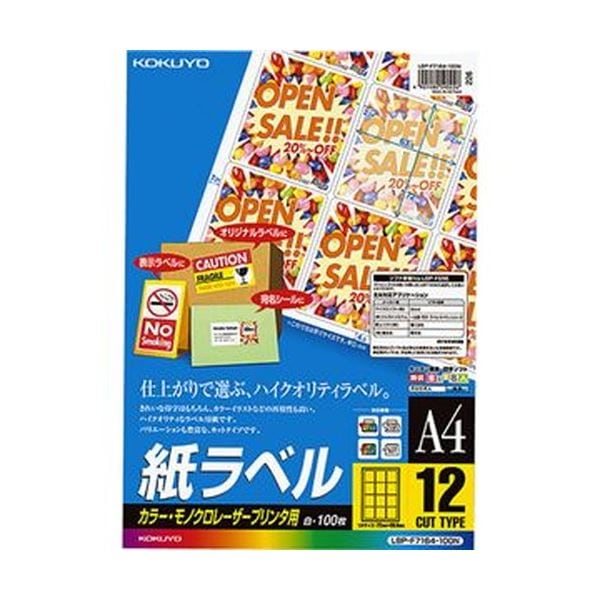 （まとめ）コクヨ カラーレーザー＆カラーコピー用 紙ラベル A4 12面 72×63.5mm LBP-F7164-100N1冊（100シート）(×3セット)