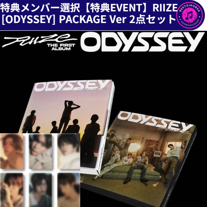特典メンバー選択【特典EVENT】 RIIZE 正規1集[ODYSSEY] (PACKAGE Ver)2点セット