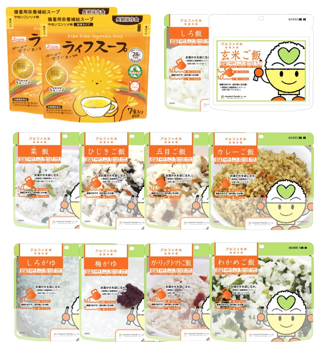 【アレルギー28品目不使用】防災士・災害備蓄管理士監修 栄養補給備蓄食セット（アルファ化米10食＋ライフスープ14食入）／非常時・災害時対応 5年長期保存食 (アレルギー対応 非常食セット)