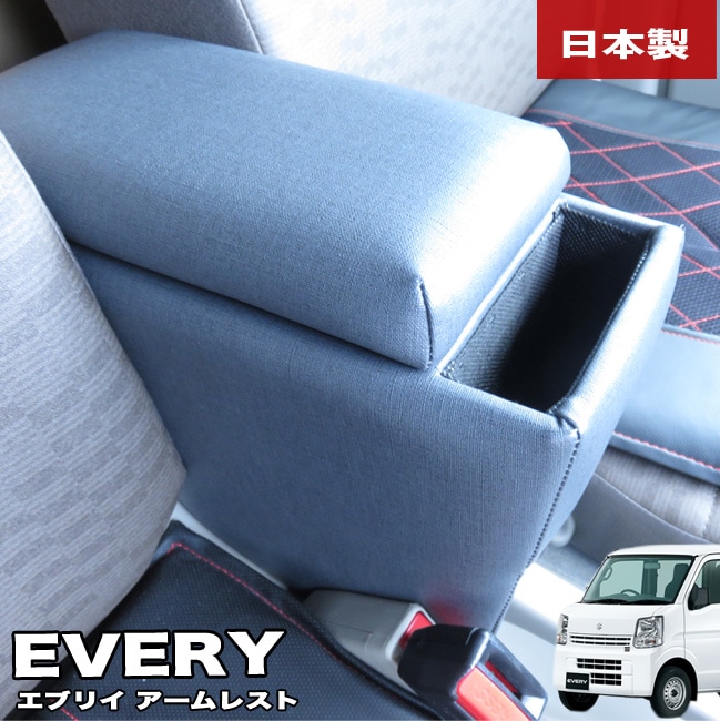 巧工房 エブリイバン DA17V アームレスト コンソールボックス 車種専用設計 日本製 (エブリィ エブリー) 巧工房 BEA-2 BEA-3z