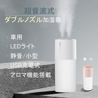 Qoo10] 超音波式加湿器卓上加湿器アロマダブルノズ