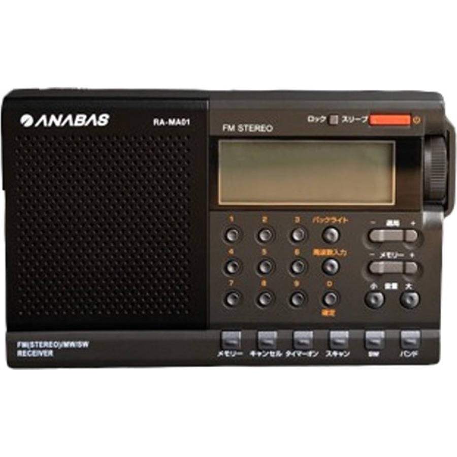 アナバス RA-MA01-B ワイドFM/AM/SW マルチバンドラジオ RAMA01B