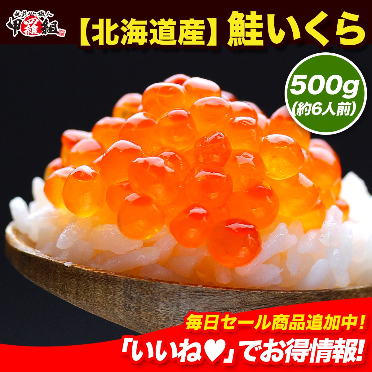 北海道産の高級鮭いくら醤油漬け 500g 約6人前【いくら】【イクラ】【2個で600円OFF対象】ご飯のお供　 魚卵