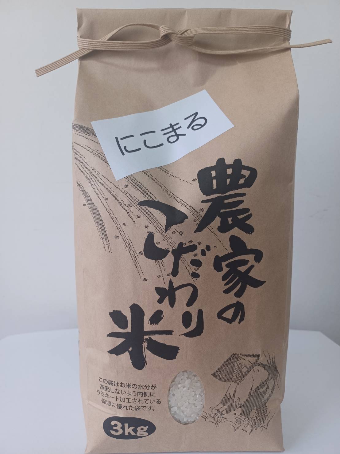 お米3キロ 令和6年 長崎県産にこまる 3kg 米 精米 おこめ コメ にこまる 上白米 紙袋 注文後精米 粒がふっくら