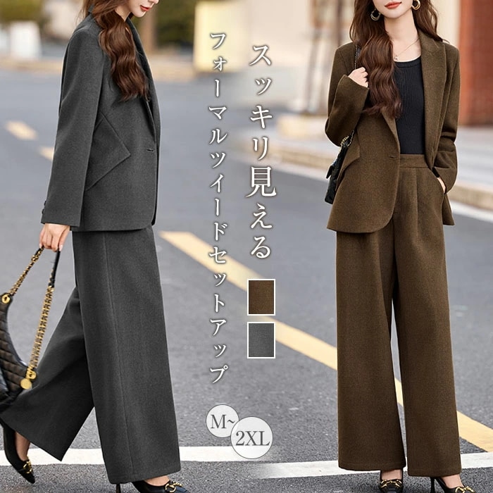 【2026年大人気】セットアップ パンツ レディース 秋冬 ツイードセットアップ フォーマル ロンパンツ 上下セット テーラードジャケット&ワイドパンツ 2点セット きれいめ おしゃれ 体型カバー マ