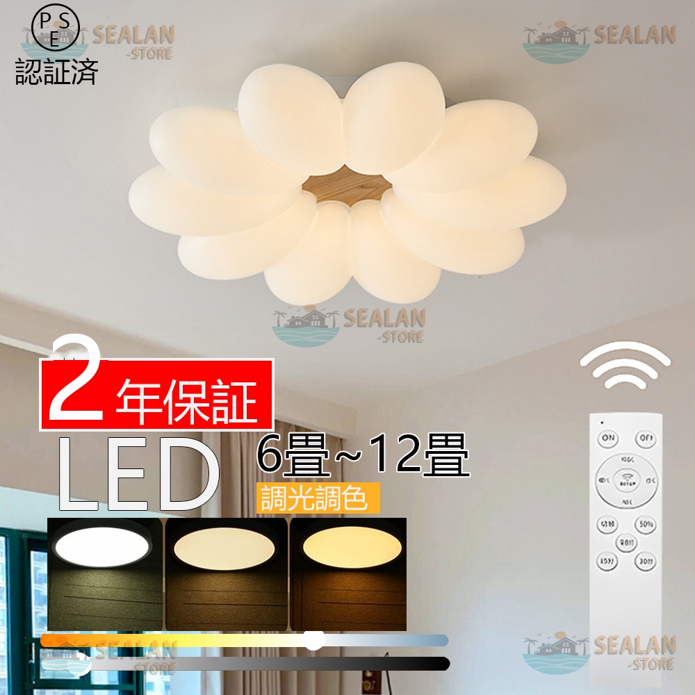 シーリングライト LED 調光調色 6畳 8畳 10畳 12畳 明るい 和室 洋室 リモコン付き 北欧 照明器具 引掛対応 工事不要 天井照明 電気 間接照明 玄関 台所 廊下