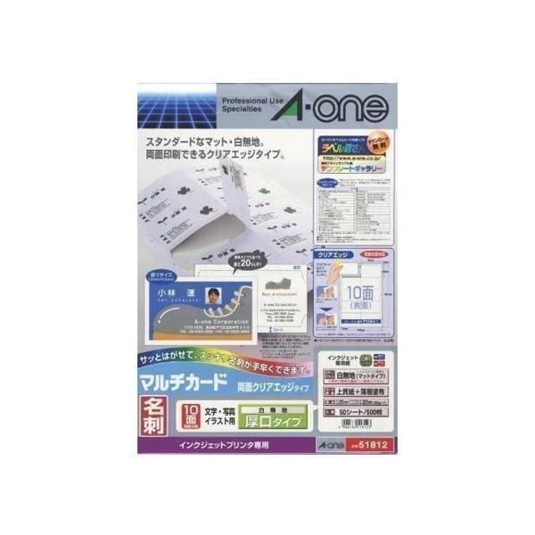 2個セット エーワン 51812 名刺 マルチカード 両面クリアエッジ 厚口 500枚分