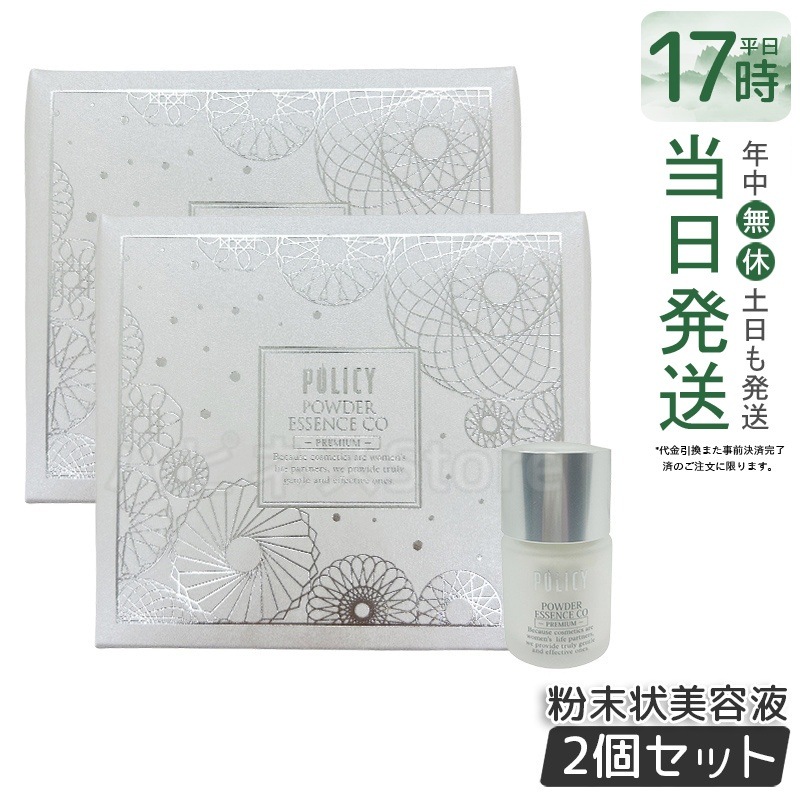 【2個セット】ポリシー化粧品 パウダーエッセンスCO PREMIUM 5g