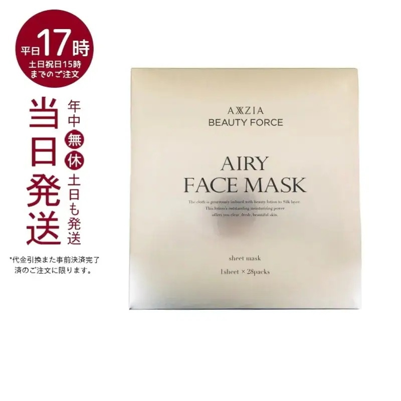 アクシージア ビューティーフォース エアリーフェイスマスク 28枚入り シートマスク パック マスク フェイスパック AXXZIA コスメ
