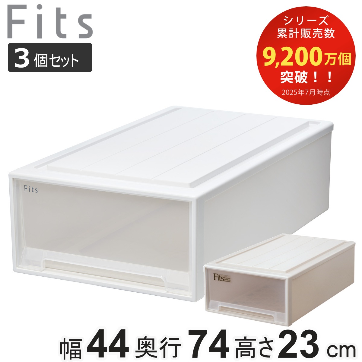 収納ケース Fits フィッツ フィッツケース ロングL 引き出し 同色3個セット 押入れ 収納 衣装ケース 押入れ収納 積み重ね 幅44 奥行74 高さ23 天馬 日本製 押入れ収納ケース