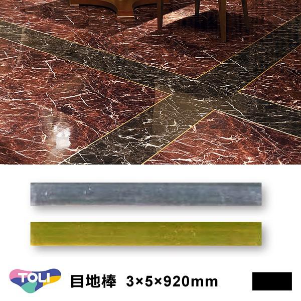目地棒 東リ 920mm 3×5 金 ゴールド no.19 銀 シルバー no.18 色 光沢 建具 種類 使い方 床 施工方法 床材 リフォーム diy フロアタイル 塩ビタイル 建築 NMEPL 9,344円