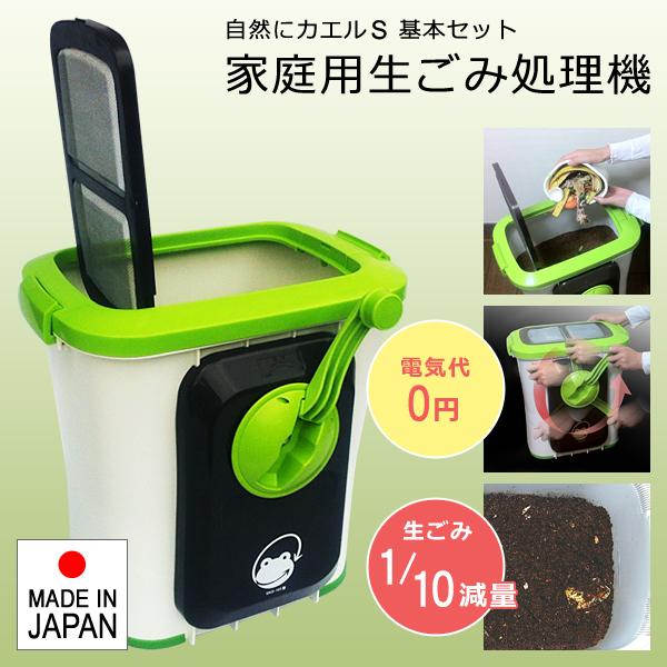 生ごみ処理機 家庭用 肥料 堆肥 バイオ式 室内 屋内 処理器 ゴミ 減量 ハンドル操作 大容量 微生物 分解 電気不要 助成金制度 自然にカエル