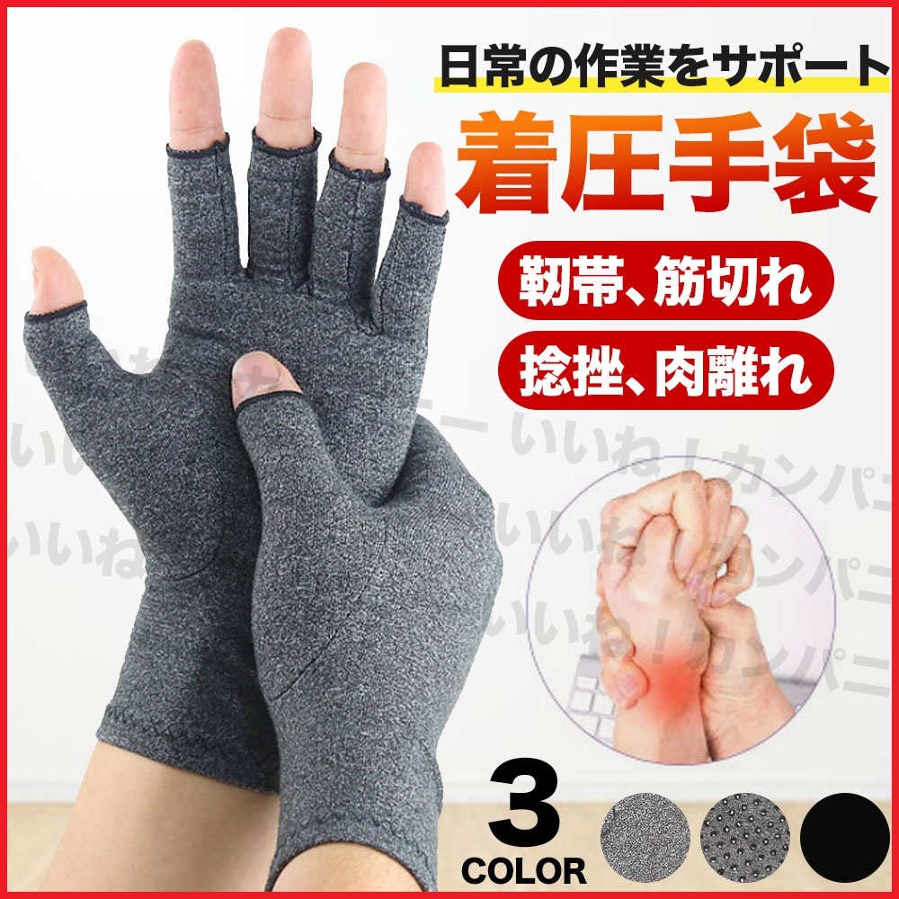 着圧手袋 Mサイズ グレー 指なし 関節炎 腱鞘炎 サポーター 冷え性 手袋