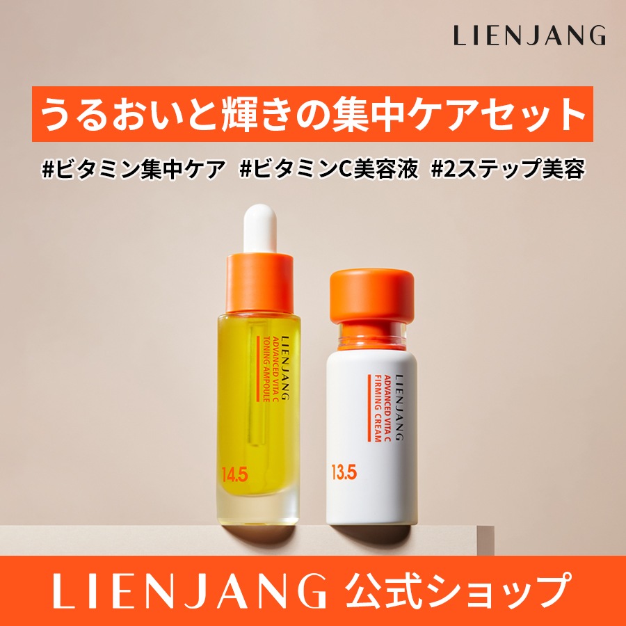 (1+1)ビタミンたっぷり配合 うるおいと輝きの集中ケアセット/ビタC トーニング セラム+ファーミングクリーム