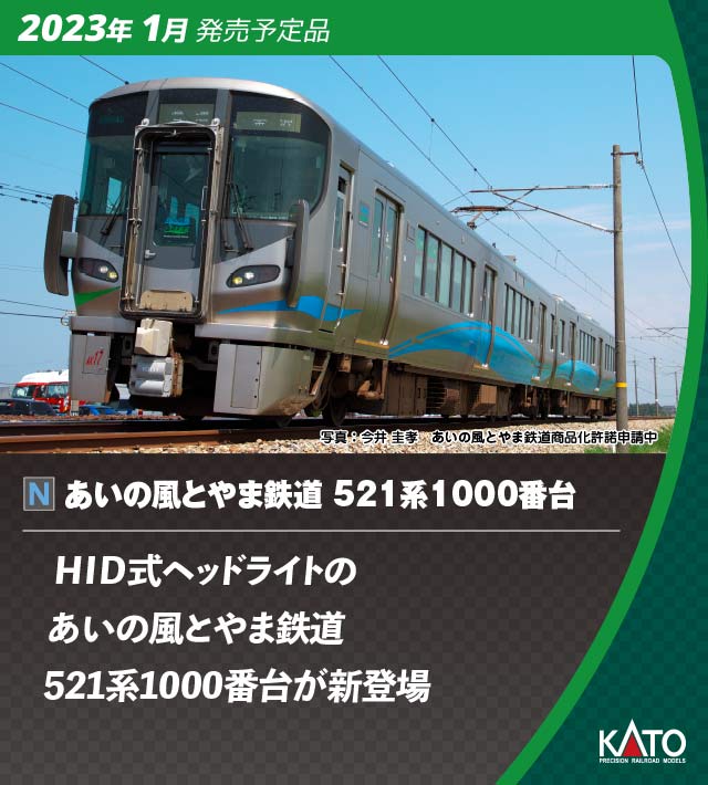 カトー (N) 10-1453 あいの風とやま鉄道521系1000番台 (2両セット) カトー 10-1453 アイノカゼトヤマテツドウ 521-1000 2R