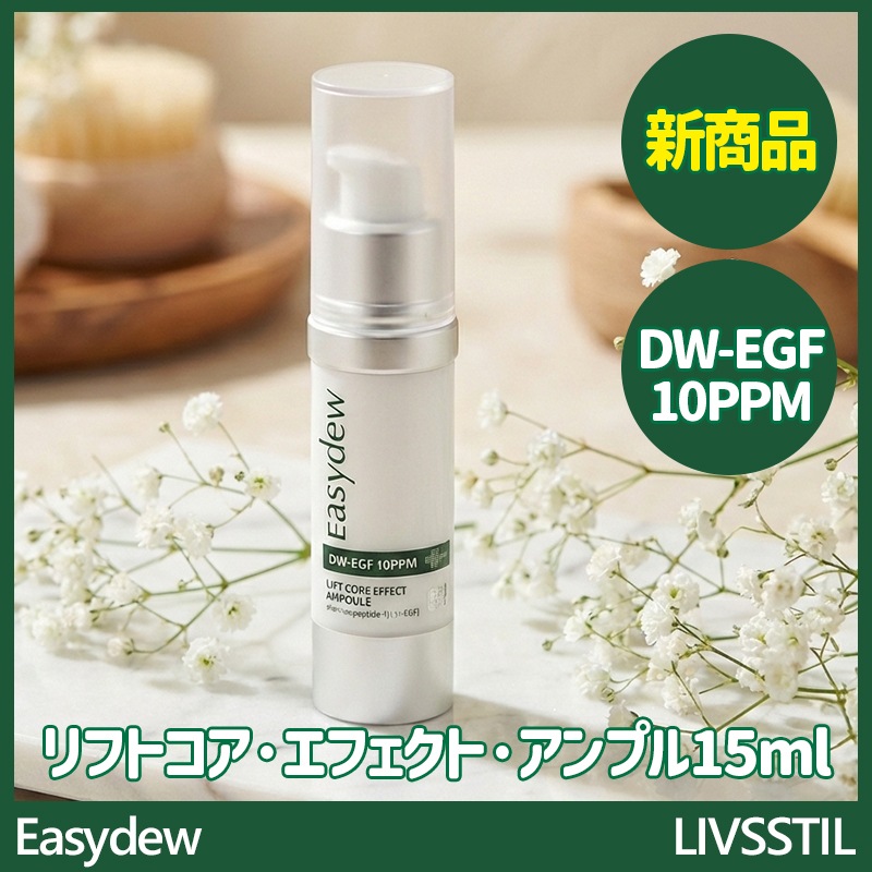 [新商品]デウン製薬 DW-EGF10 リフトコアエフェクトセラム 15ml / 化粧品最大含量 EGF シワ 弾力 リフティング エイジングケア EGF