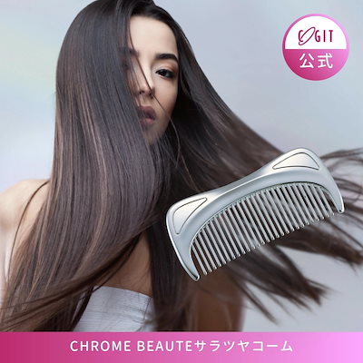 Qoo10] コジット コーム クロムメッキ 美髪 摩擦軽減 C