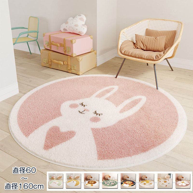 カーペット 丸形 直径60～160cm ラグ 洗える 円形 ラグマット おしゃれ ウサギ クマ オールシーズン ウォッシャブル 床暖房対応 じゅうたん 滑り止め 大判 耐磨 高級感 寝室 雰