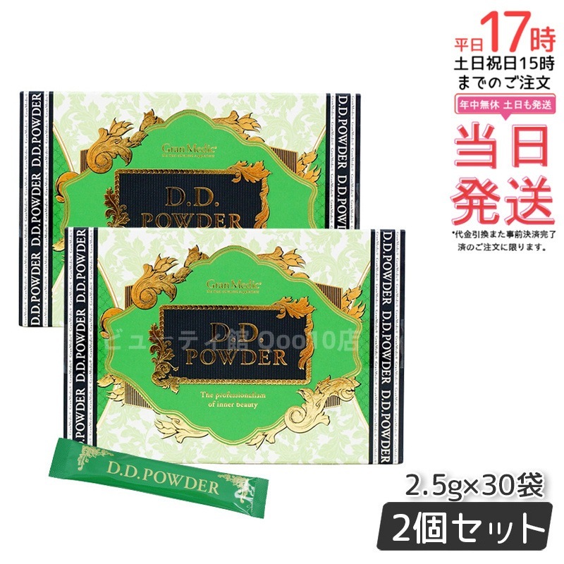 【2個セット】エステプロラボ D.Dパウダー 抹茶フレーバー 30袋入 リニューアル 5,822円