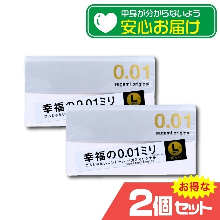 サガミオリジナル 001 Lサイズ コンドーム 10個入x2個セット 超薄型 避妊用具 高性能 大きめ 密着感 日本製 安全性 耐久性 サイズ感 持ち運びやすい