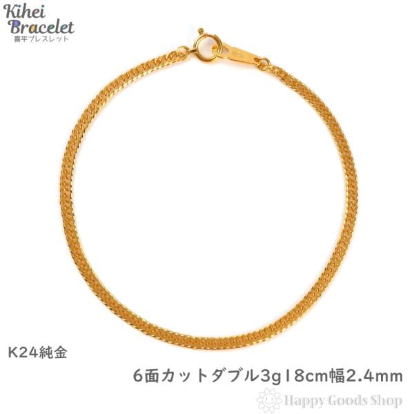 純金 喜平ブレスレット 6面ダブル 3g 18cm 造幣局検定マーク刻印入 メンズ レディース チェーン キヘイ kihei