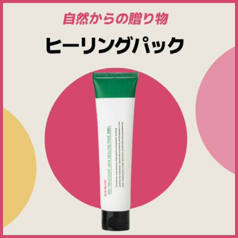 デュオ縮毛矯正 フリートリートメント スキンヒーリングパック 80ml DUOMAGIC PRE-TREATMENT SKIN HEALING PACK