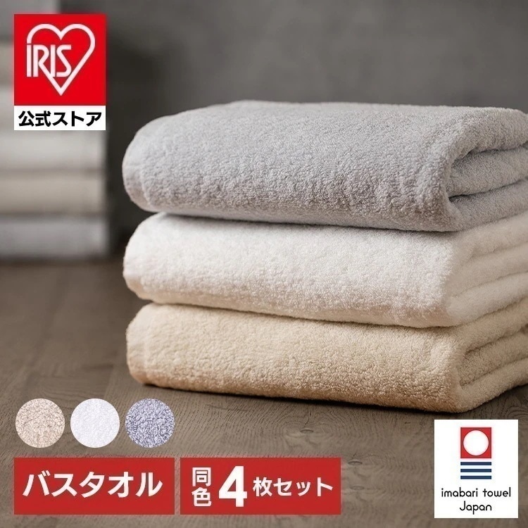 ボリュームバスタオル4枚セット BT-V4 ホワイト アイボリー ライトグレー アイリスオーヤマ メガ割