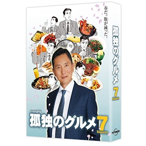 孤独のグルメ Season7 DVD-BOX ／ 松重豊 (DVD) PCBE-63727