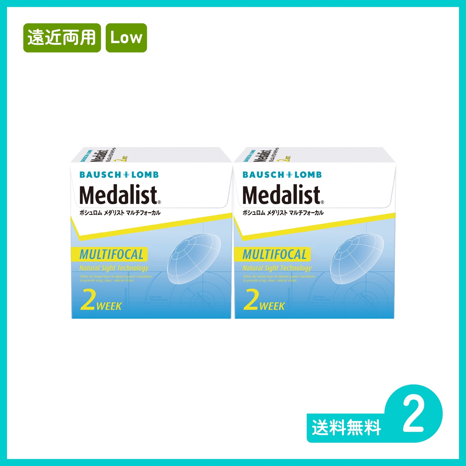 メダリストマルチフォーカル Low 6枚入 2箱 遠近両用タイプ