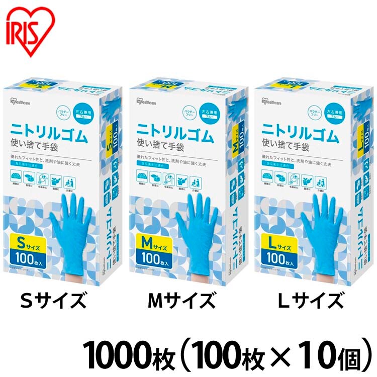【公式】 使い捨て手袋 ニトリルゴム ゴム手袋【1000枚】ニトリルゴム手袋 100枚10個 Ｓサイズ Ｍサイズ Ｌサイズ RNBR-100S RNBR-100M RNBR-100L メガ割 6,380円