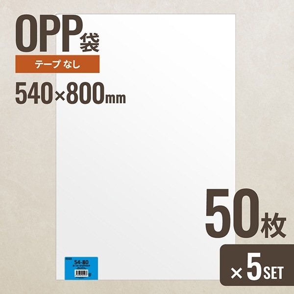 5個セット ヘッズ 54-80 OPP袋540mm×800mm 50枚