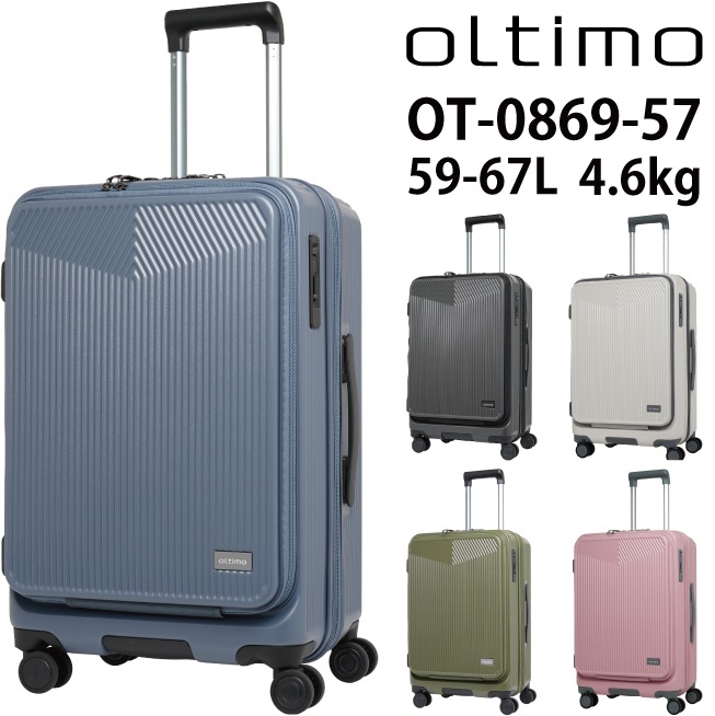 スーツケース ロジェール オルティモ フロントオープン キャリー OT-0869-57 59-67L ストッパー付き Mサイズ ダブルホイール 拡張機能付き