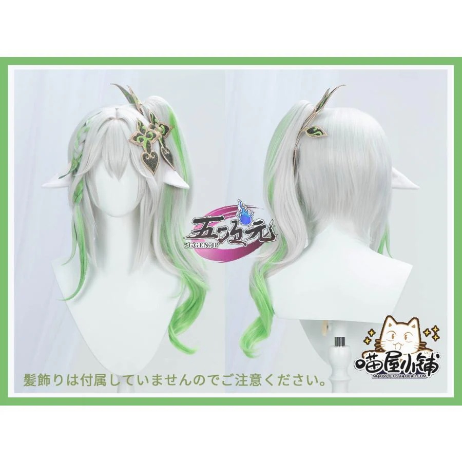 【新商品】レディース ウィッグ イベント用品 コスプレ パーティー ハロウィン　原神　コスプレ　ナヒーダ　ウィッグ