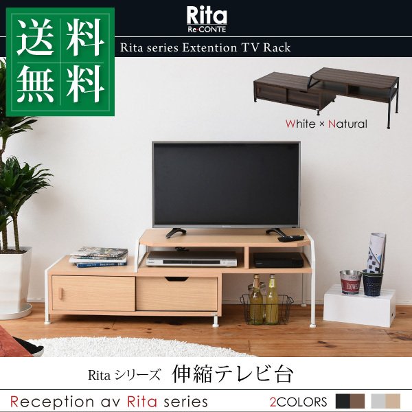 テレビ台 テレビボード 伸縮 北欧 テイスト Rita おしゃれ 木製 金属製 シンプル ナチュラル