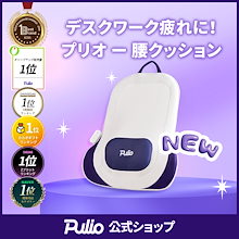 Qoo10] プリオ 今回新商品大公開！腰クッション 腰ケア : ダイエット・矯正