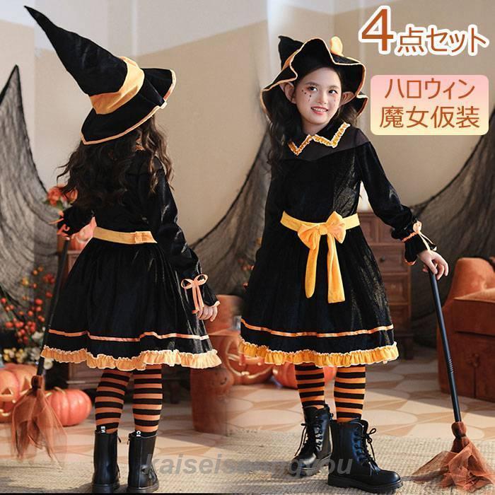 【2025新作 急速出荷】魔女 ハロウィン ハロウィン仮装 衣装 コスチューム 万聖節 スカート ワンピース 女の子 キッズ ハロウィン ハロウィーン
