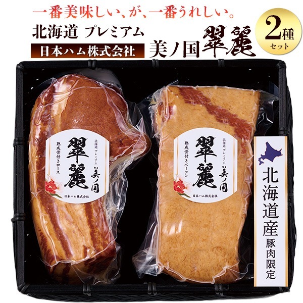 北海道 プレミアム美ノ国　翆麗