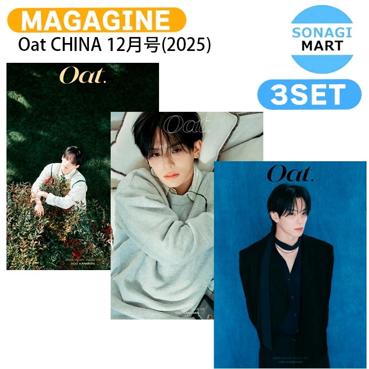国内発送 [公式特典付] Oat CHINA 12月号(2025) 3種セット(Dver) 表紙 VERIVERY KANGMIN / カンミン / 中国雑誌 CHINA