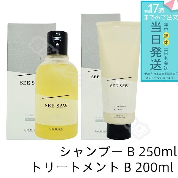 SEE SAW スムースシャンプー & トリートメント 500mlセット